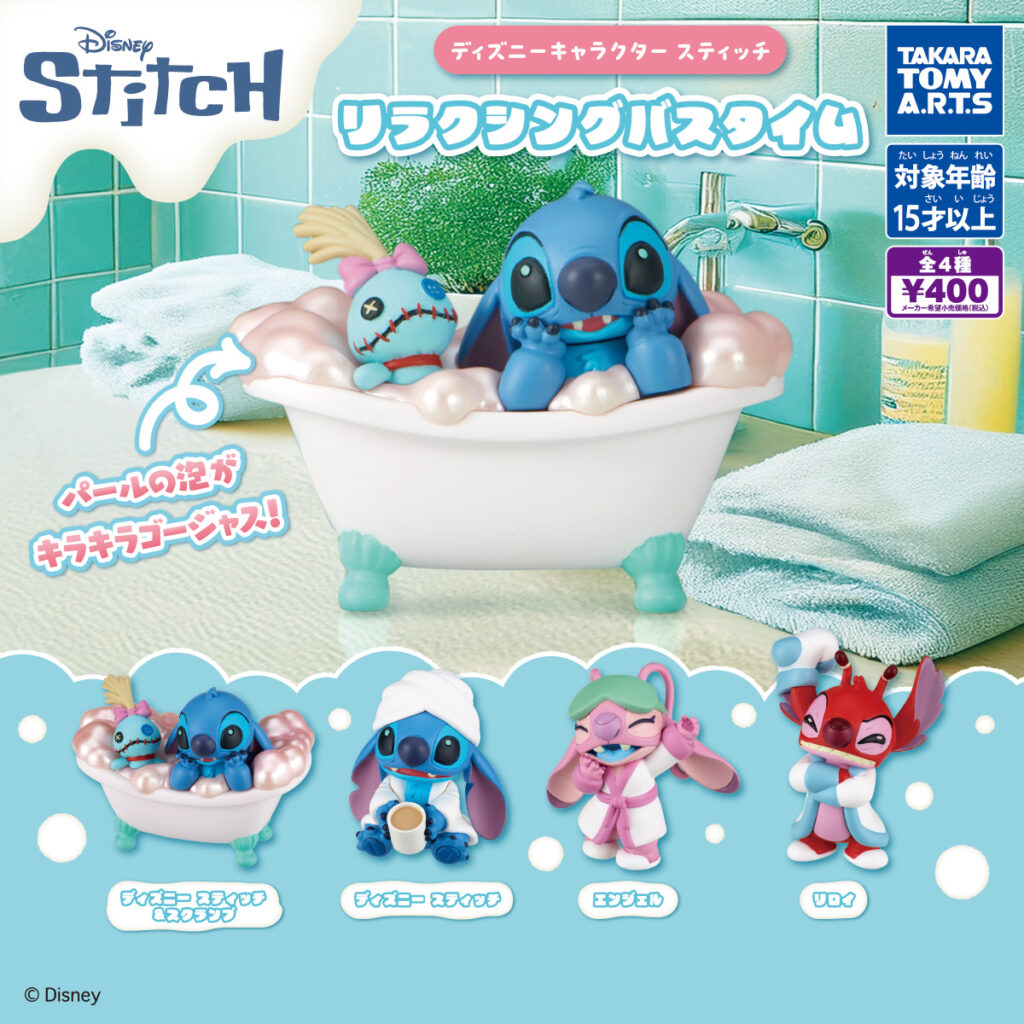 ディズニーキャラクター スティッチ リラクシングバスタイム