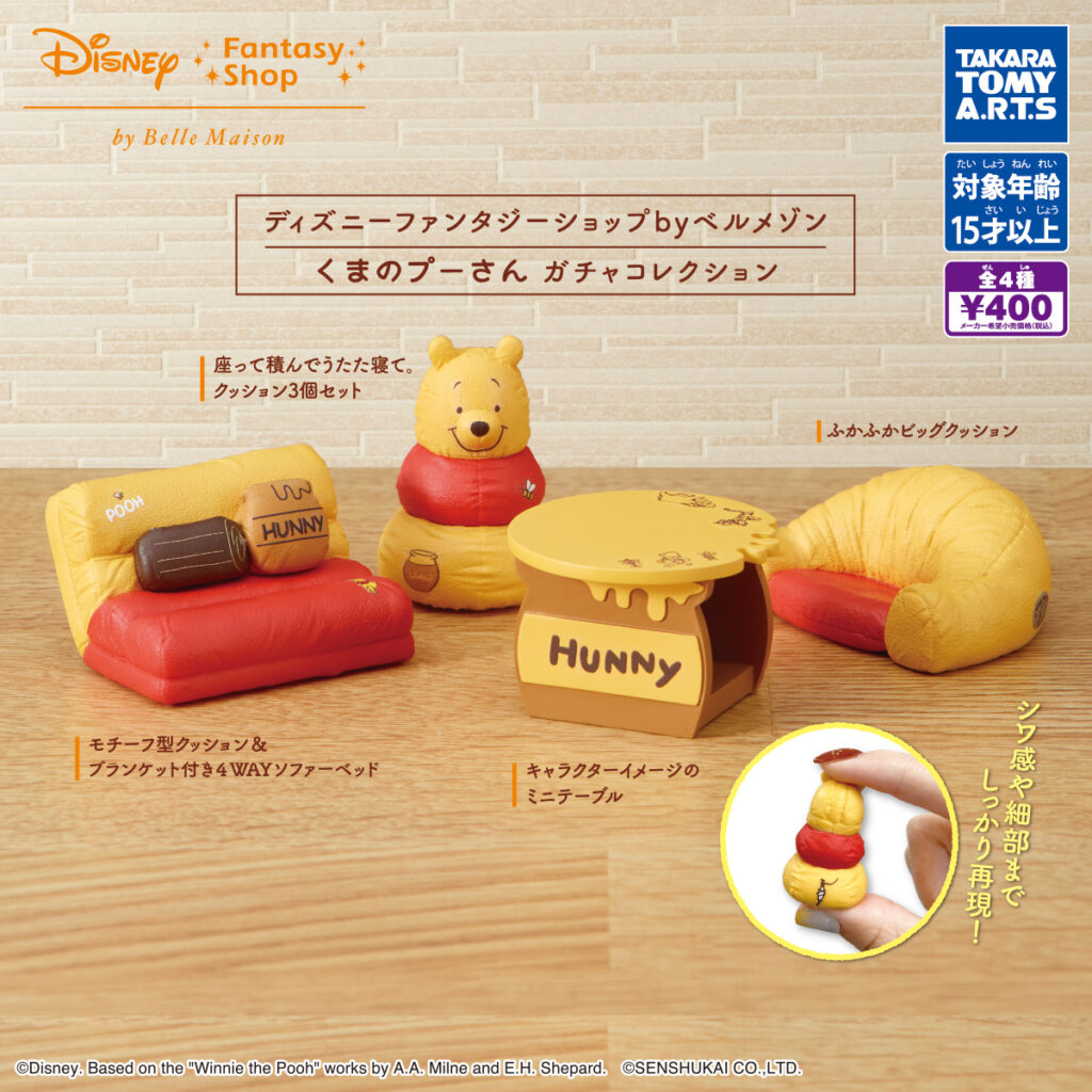 ディズニーファンタジーショップbyベルメゾン くまのプーさん ガチャコレクション
