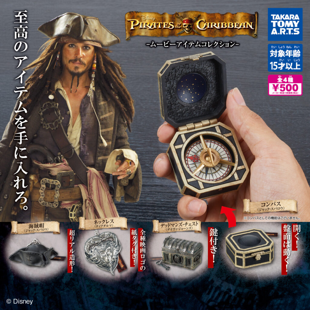 パイレーツ・オブ・カリビアン -ムービーアイテムコレクション-