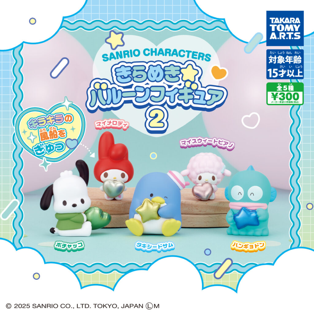 サンリオキャラクターズ きらめき☆バルーンフィギュア2