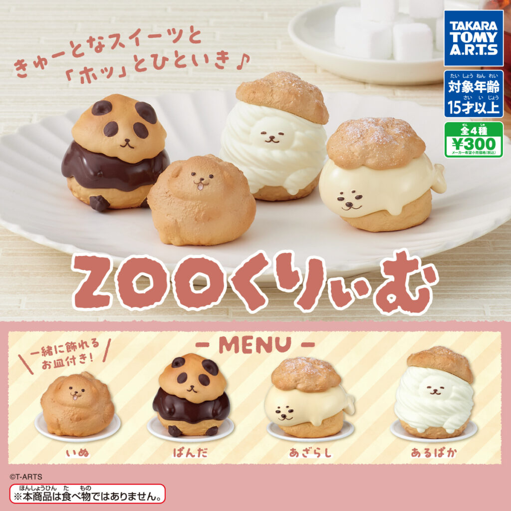 ZOOくりぃむ