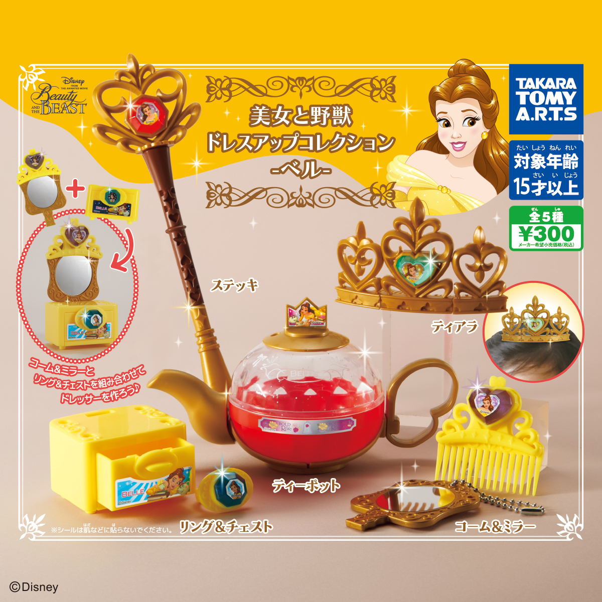 美女と野獣 ベル セットアップ ディズニー 美女と野獣 ベル セットアップ ディズニーリゾート