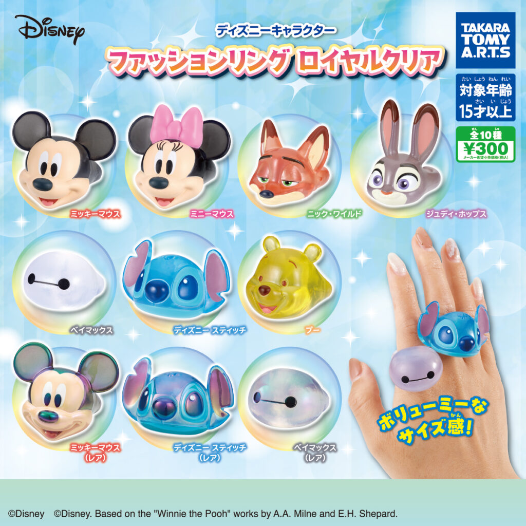 ディズニーキャラクター ファッションリング ロイヤルクリア