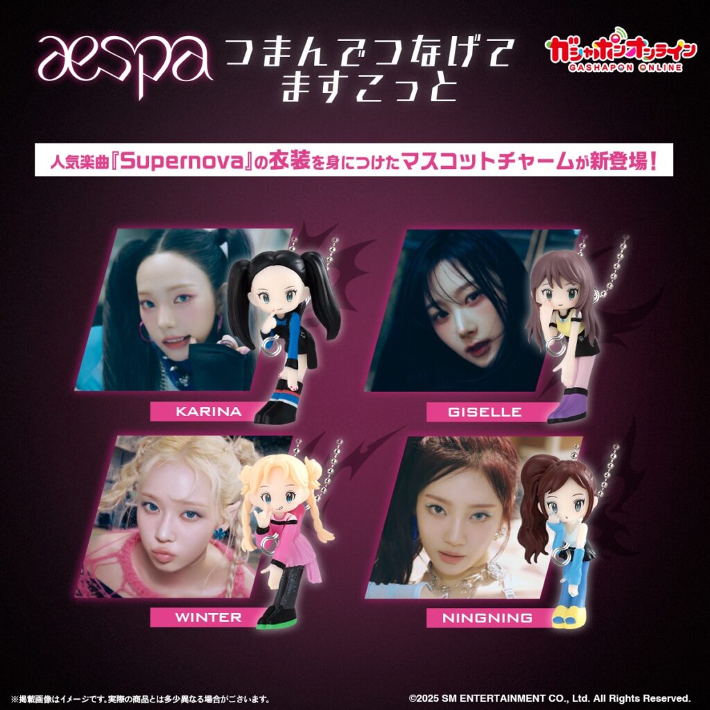 aespa つまんでつなげてますこっと