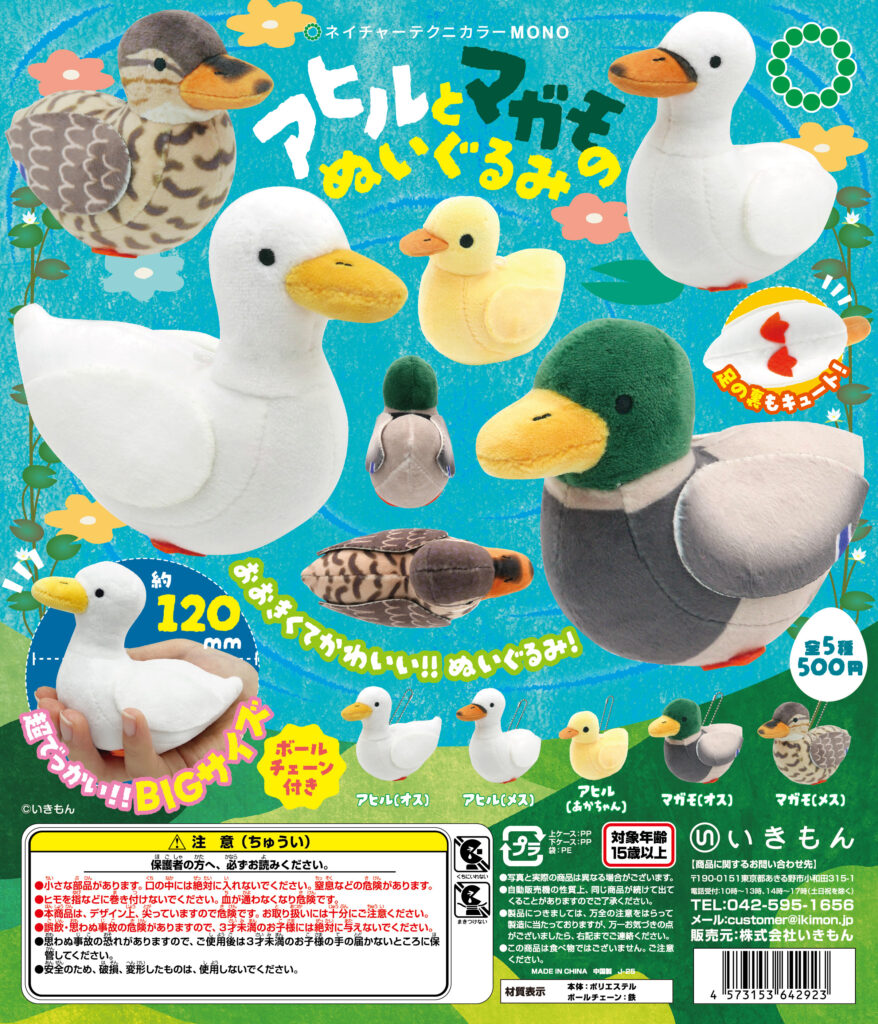 アヒルとマガモのぬいぐるみ