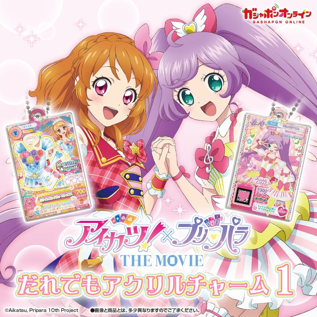 アイカツ！×プリパラ だれでもアクリルチャーム1