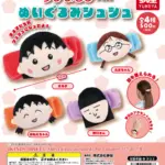ちびまる子ちゃん ぬいぐるみシュシュ