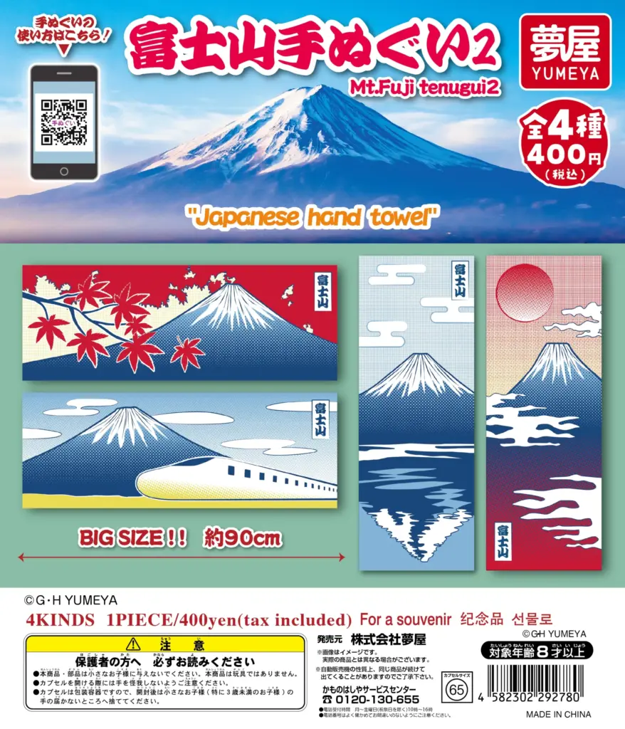 富士山手ぬぐい2