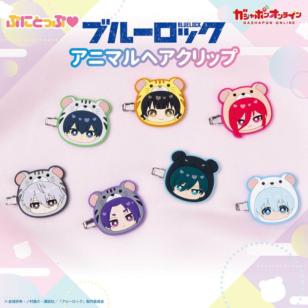 ブルーロック ぷにとっぷ♡ アニマルヘアクリップ