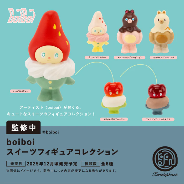 boiboi スイーツ フィギュアコレクション