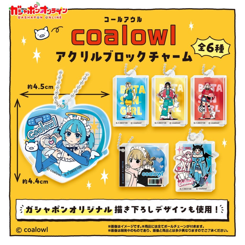 coalowl アクリルブロックチャーム
