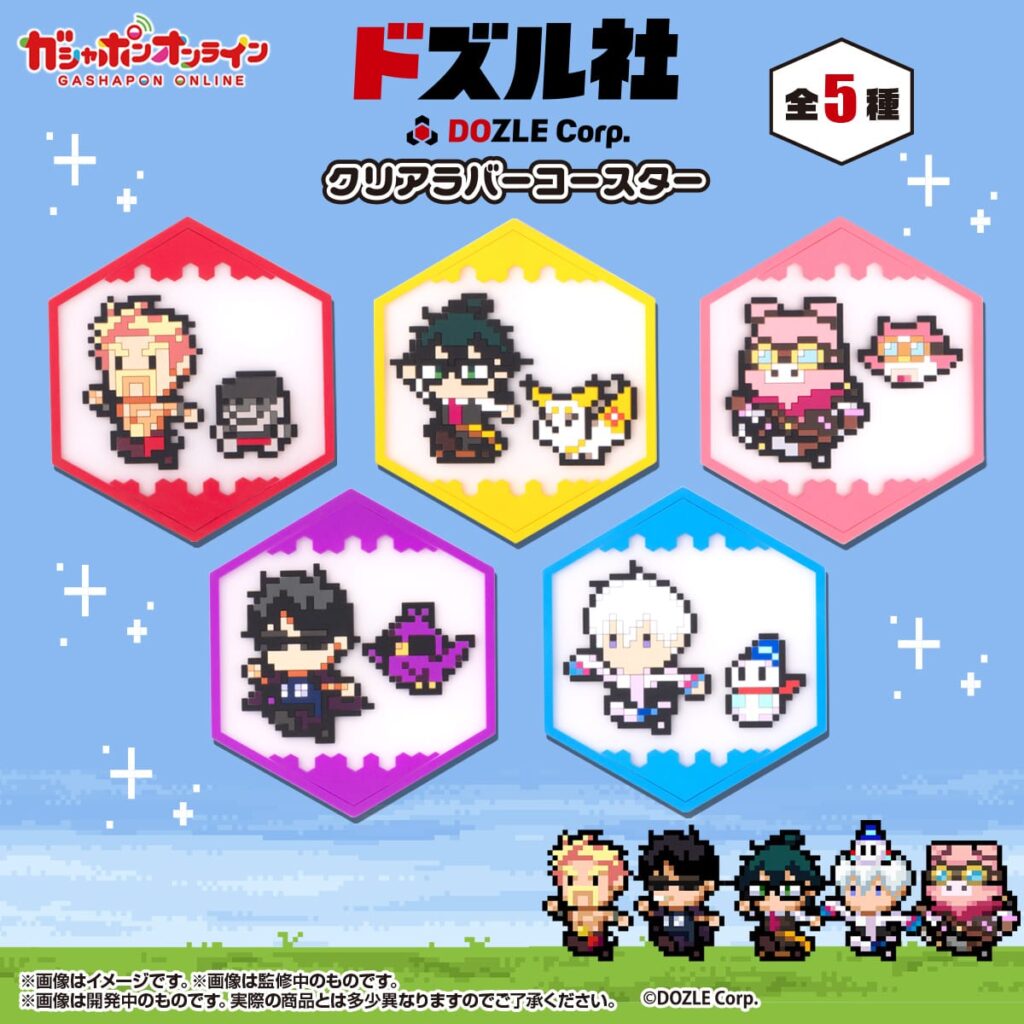 ドズル社 クリアラバーコースター
