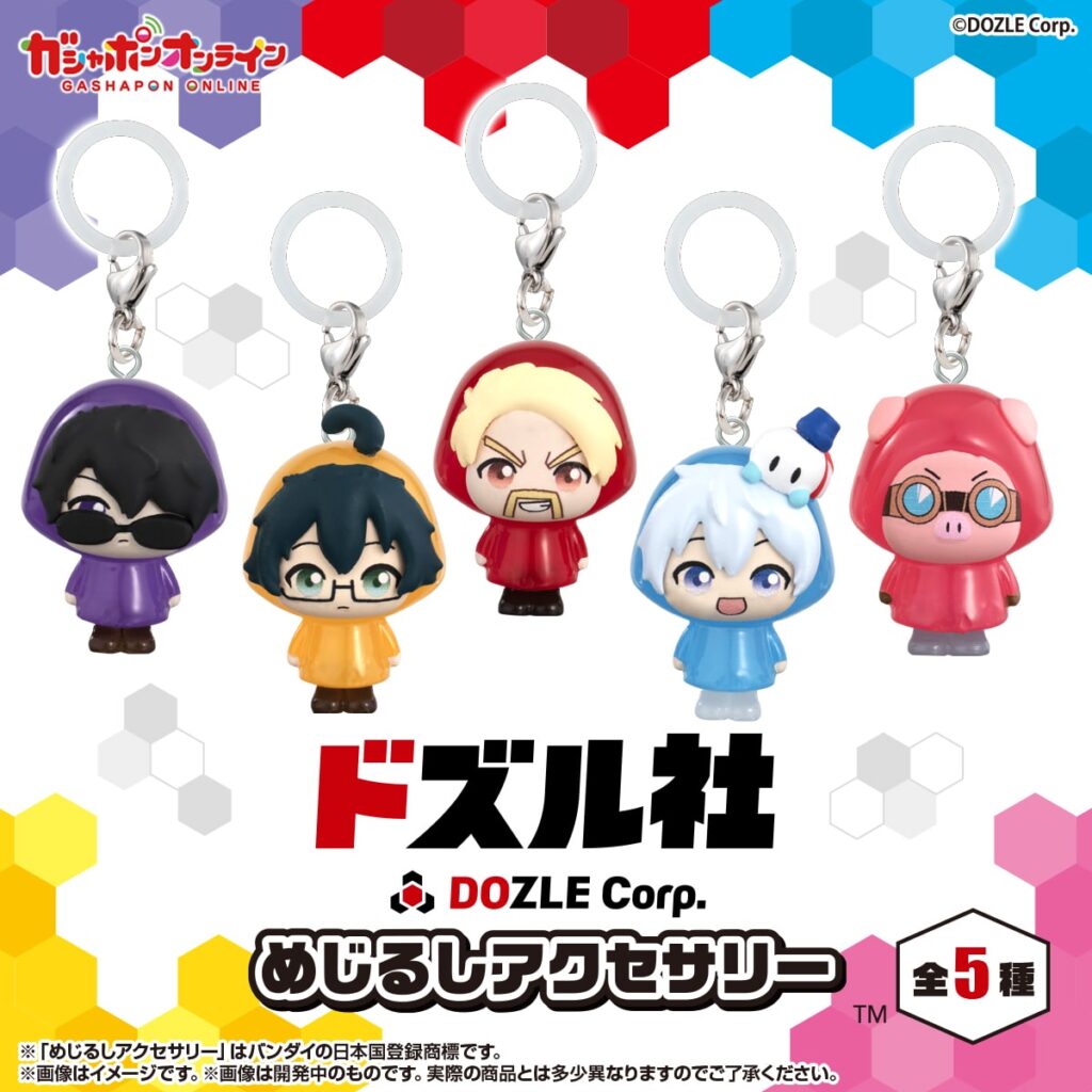 ドズル社 めじるしアクセサリー