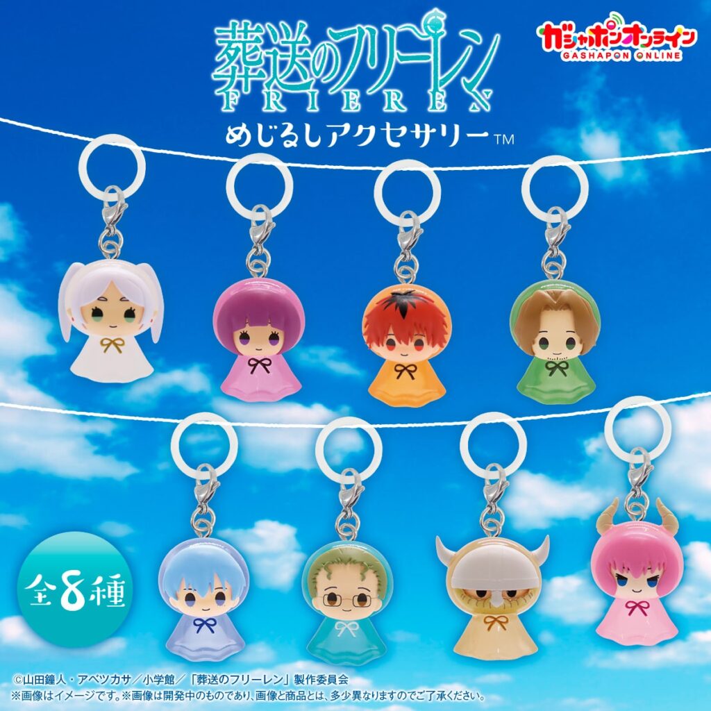 葬送のフリーレン めじるしアクセサリー