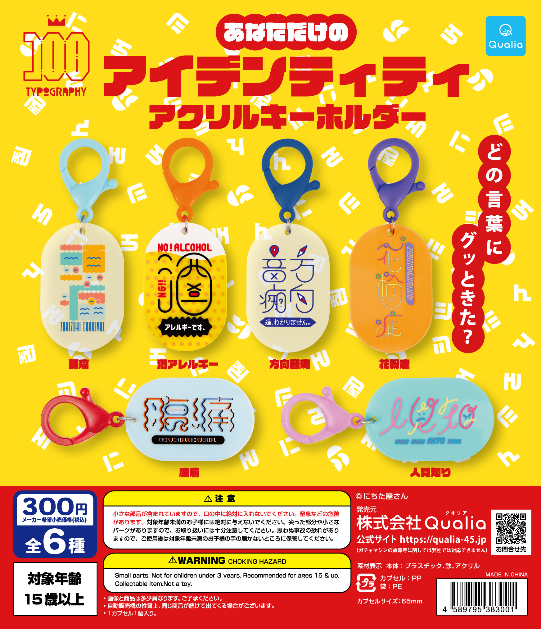 予約・購入】あなただけのアイデンティティ アクリルキーホルダー