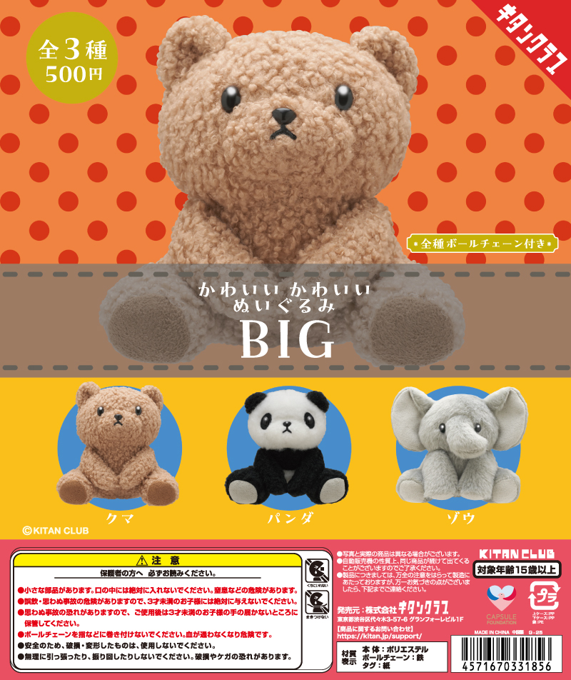 かわいい かわいい ぬいぐるみ BIG