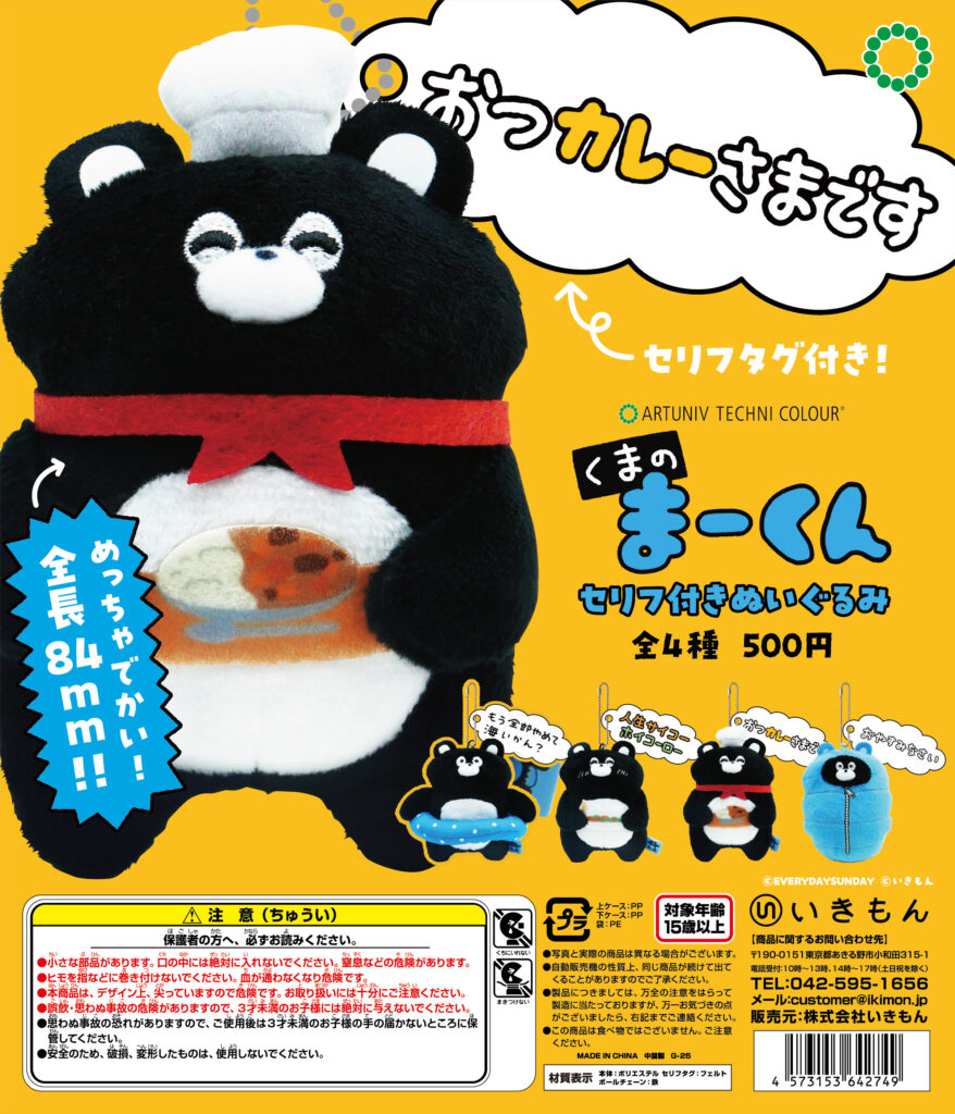 ATC くまのまーくん セリフ付きぬいぐるみ