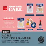 共立食品 ミニチュアマスコット 第2弾