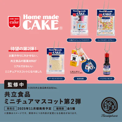 共立食品 ミニチュアマスコット 第2弾