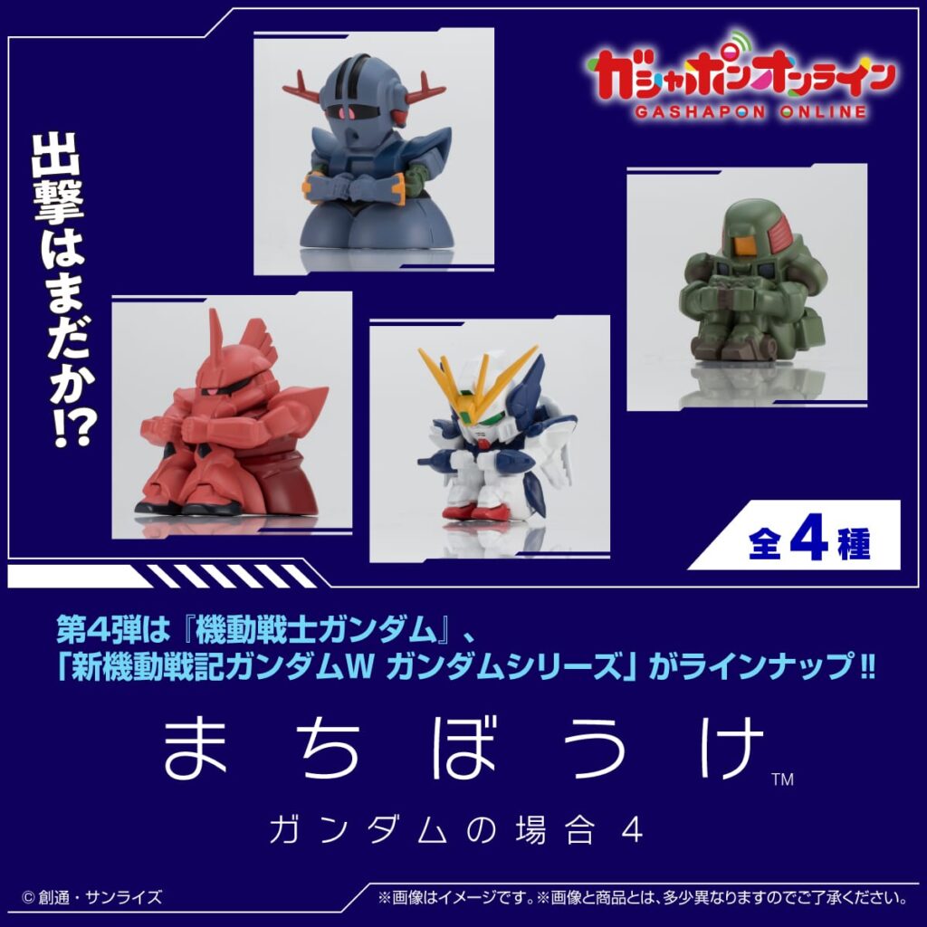機動戦士ガンダム まちぼうけ ガンダムの場合４