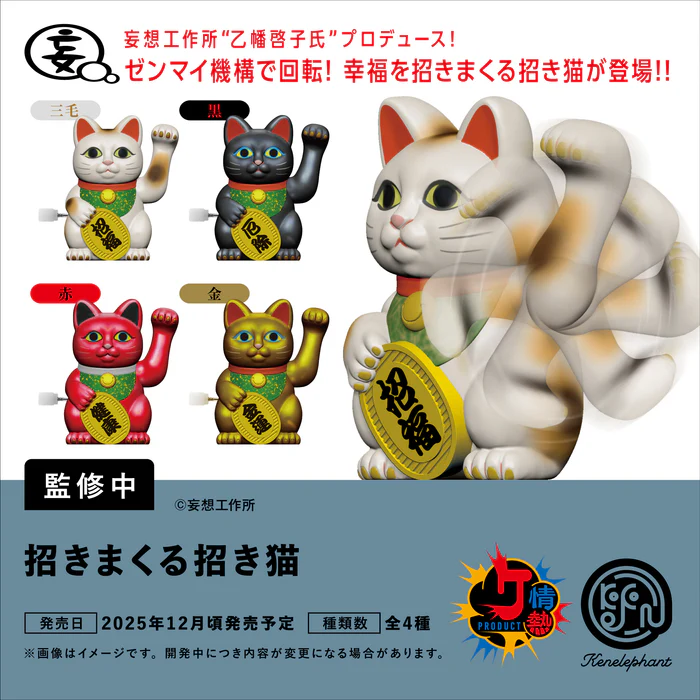 招きまくる招き猫