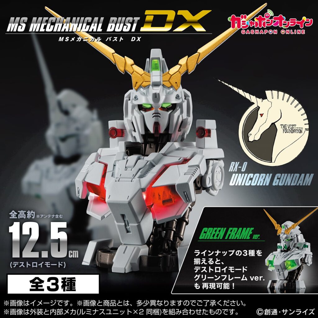 機動戦士ガンダム MSメカニカルバストDX ユニコーンガンダム（再販）