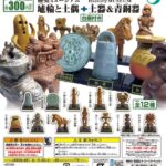 埴輪と土偶＋土器＆青銅器（再販）
