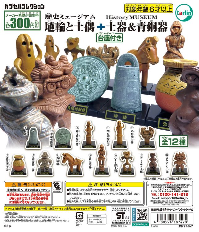 埴輪と土偶＋土器＆青銅器（再販）