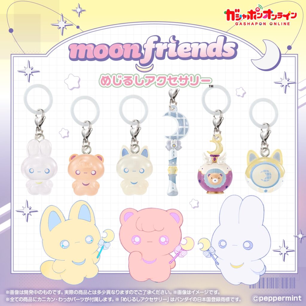 moon friends めじるしアクセサリー
