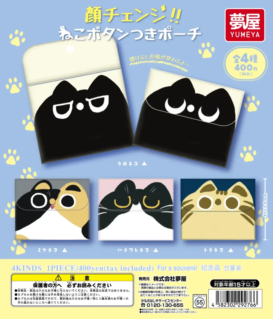 顔チェンジ ねこボタン付きポーチ