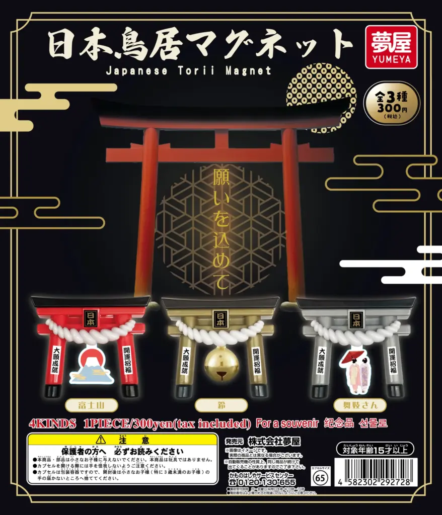 日本鳥居マグネット