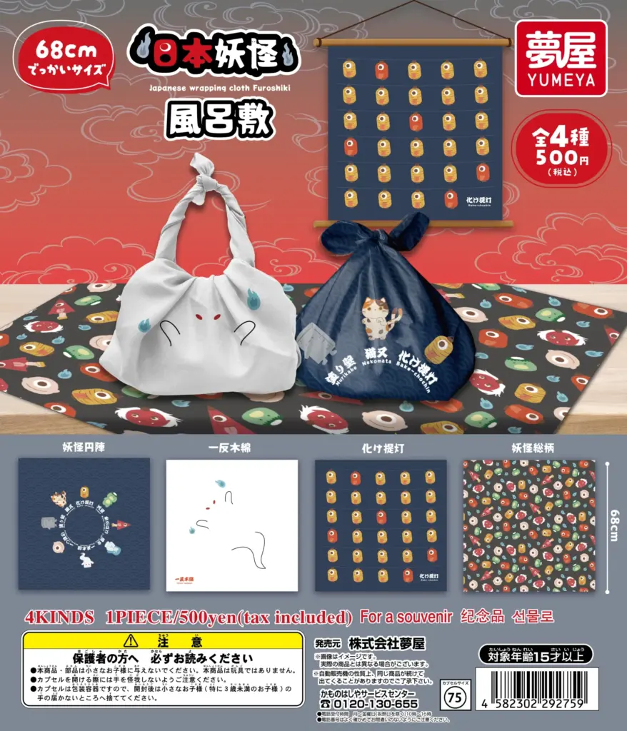 日本妖怪風呂敷