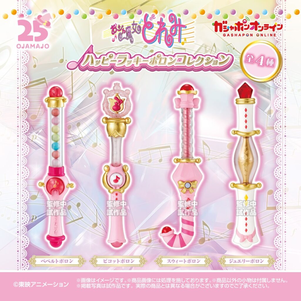 おジャ魔女どれみ ハッピーラッキーポロンコレクション