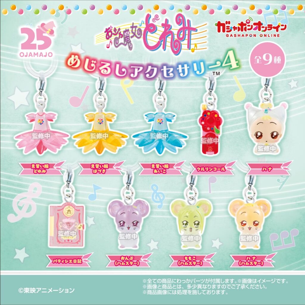 おジャ魔女どれみ めじるしアクセサリー4