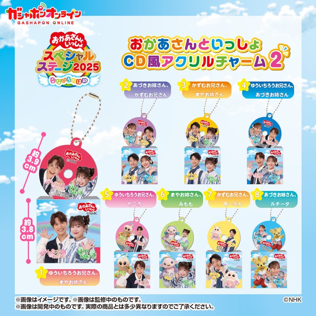 おかあさんといっしょ CD風アクリルチャーム2