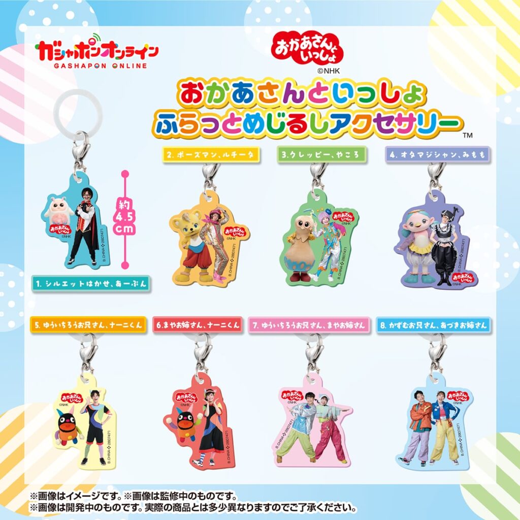 おかあさんといっしょ ふらっとめじるしアクセサリー