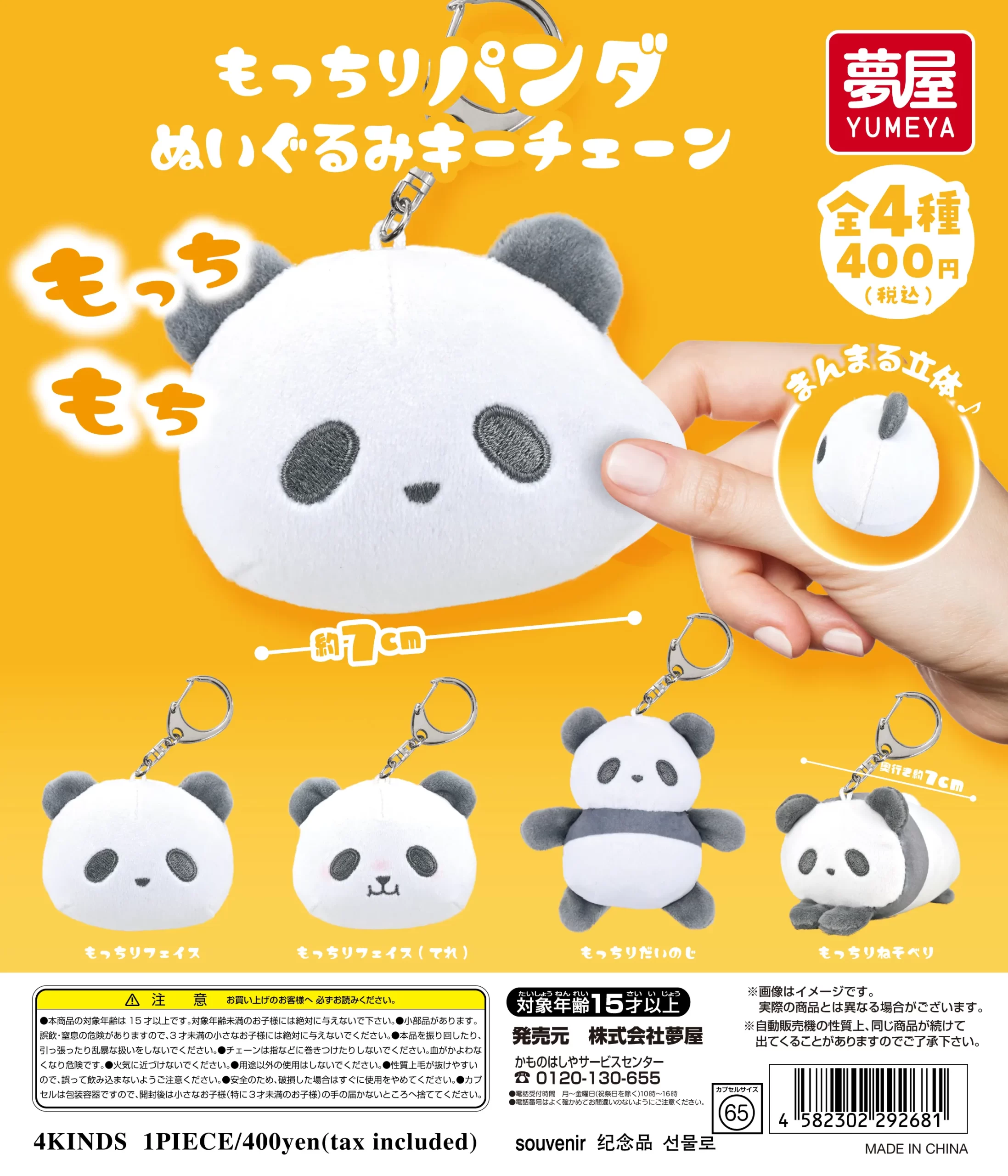 予約・購入】もっちりパンダぬいぐるみキーチェーン /設置場所