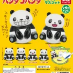 パンダコパンダ ゆらゆらマスコット