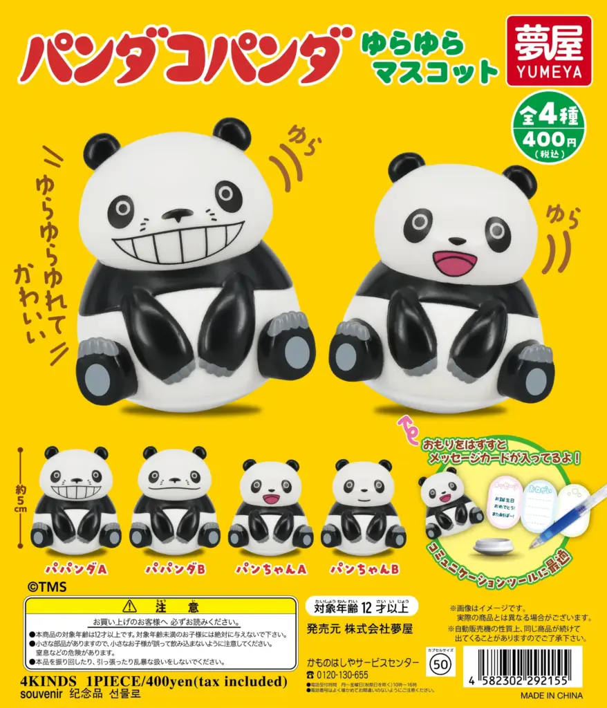パンダコパンダ ゆらゆらマスコット