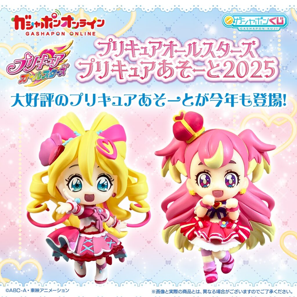 プリキュアオールスターズ プリキュアあそーと2025