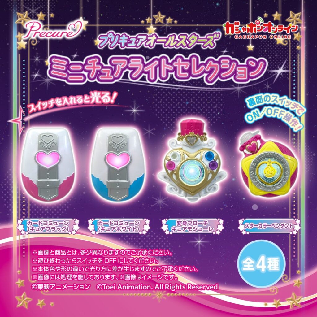 プリキュアオールスターズ ミニチュアライトセレクション