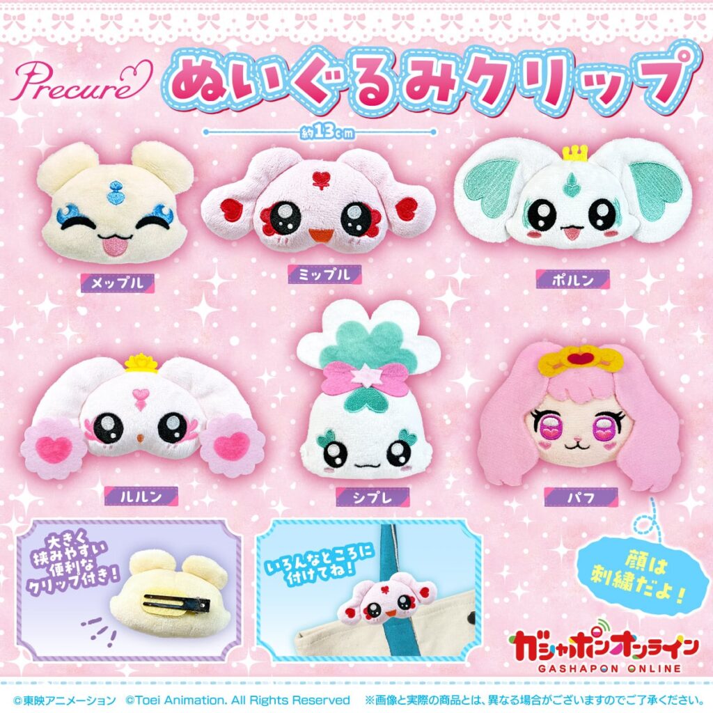 プリキュアオールスターズ ぬいぐるみクリップ