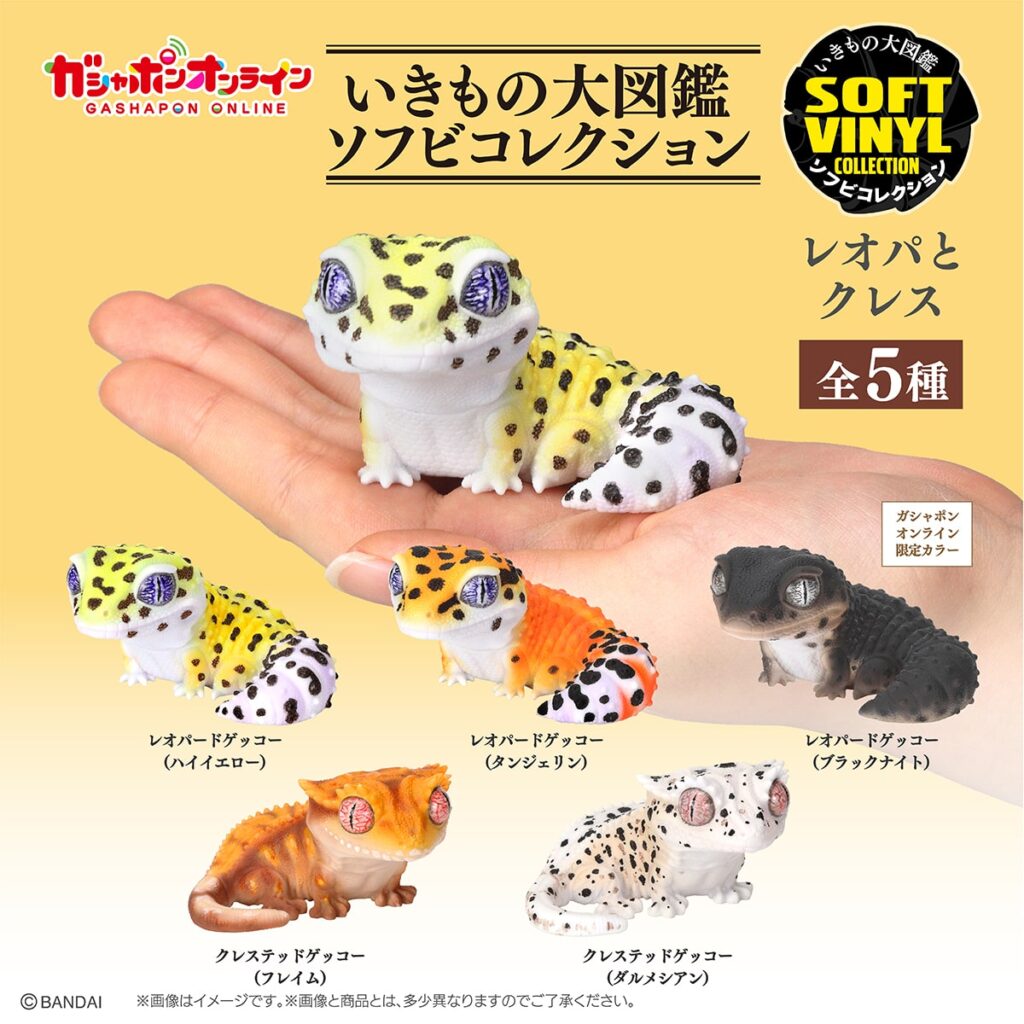 いきもの大図鑑 ソフビコレクション レオパとクレス