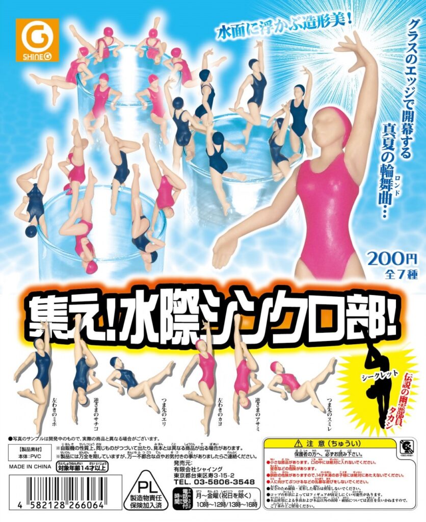 集え！水際シンクロ部！（再販）