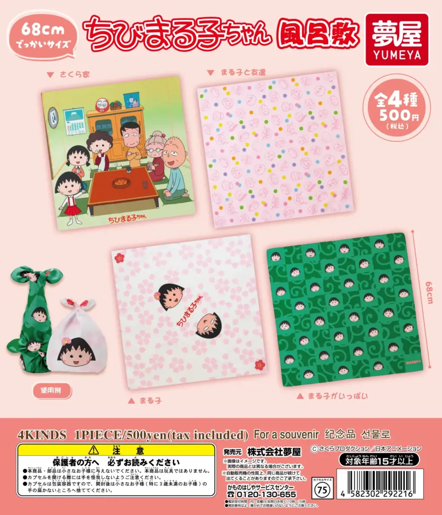 ちびまる子ちゃん風呂敷