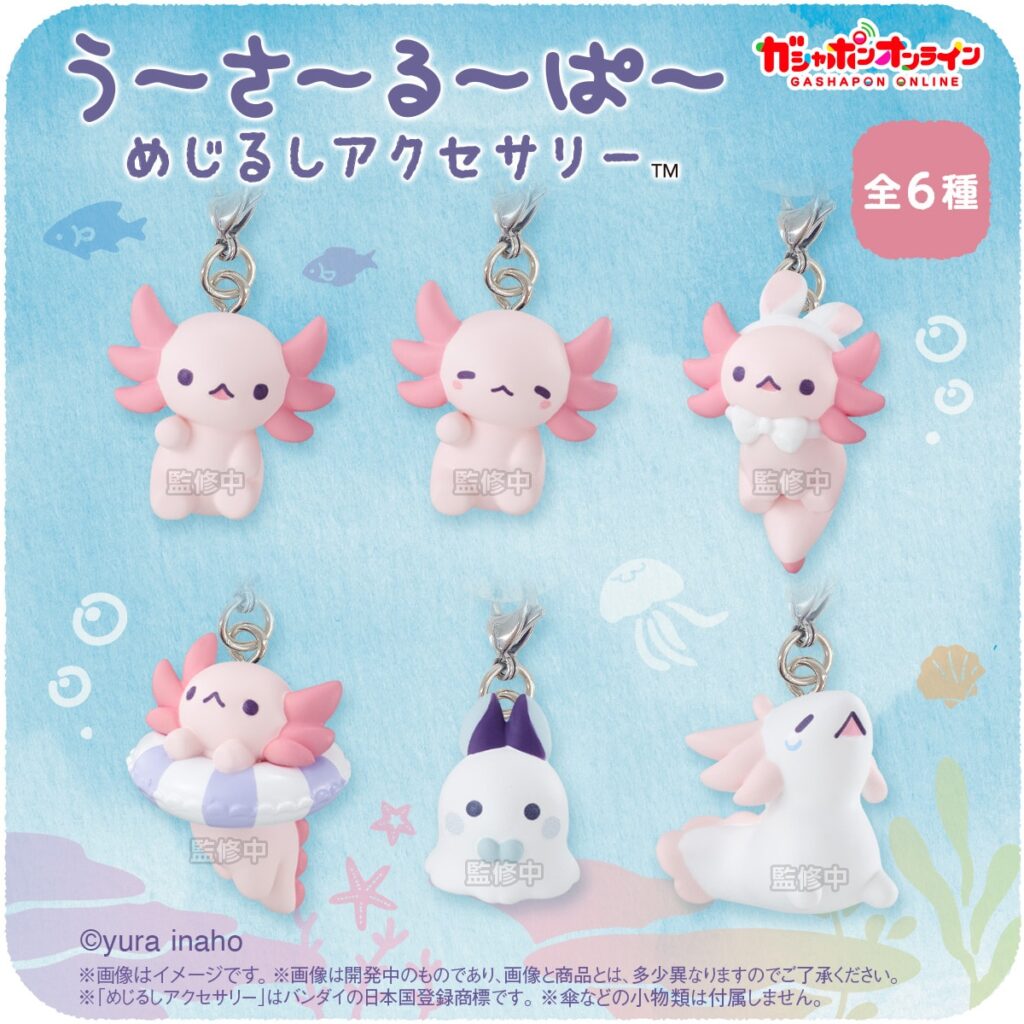 うーさーるーぱー めじるしアクセサリー