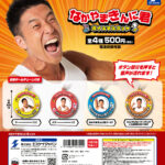 なかやまきんに君 ボイスマスコット（再販）