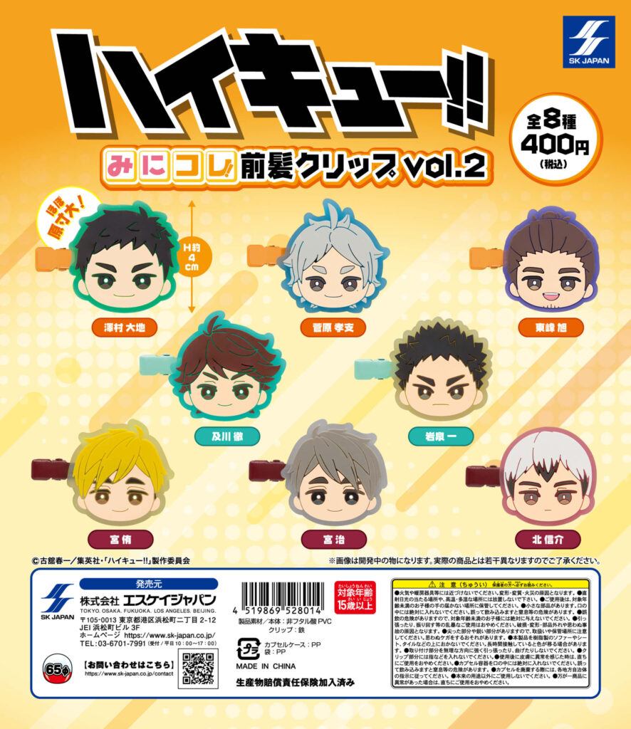 ハイキュー!! みにコレ！前髪クリップvol.2