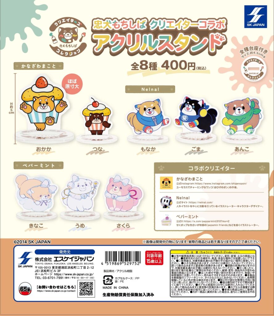 忠犬もちしば クリエイターコラボ アクリルスタンド