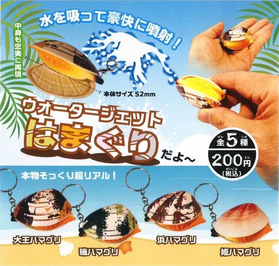 ウォータージェット はまぐり